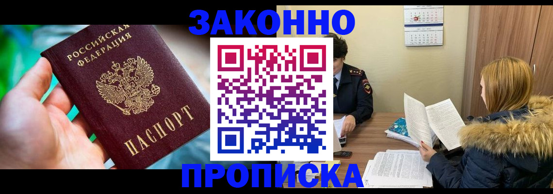 прописка 2025 в Северске