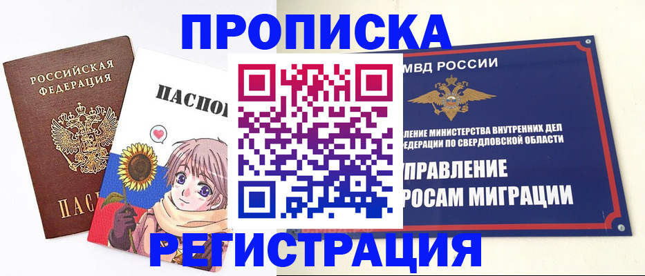 прописка для кредита в Северске