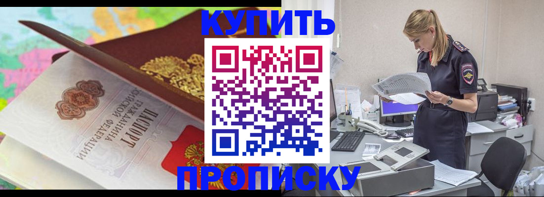 прописка в квартире в Северске