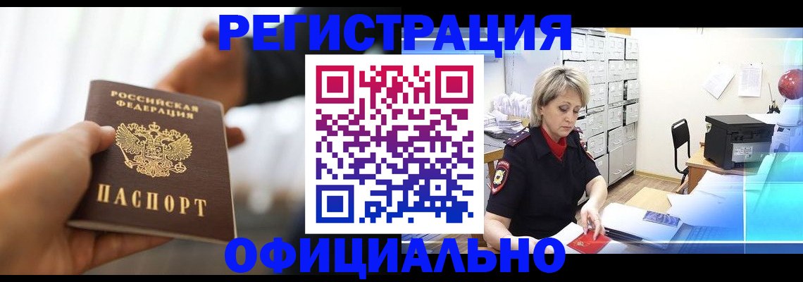 прописка гарантия в Северске