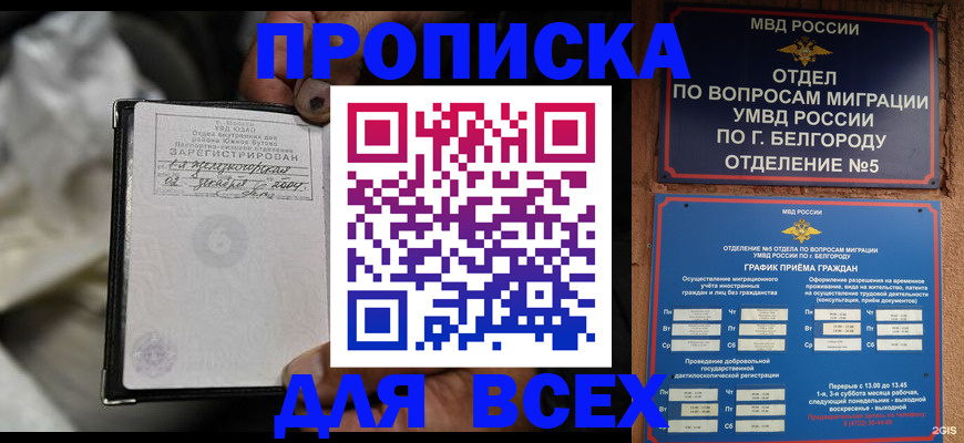 где прописаться в Северске